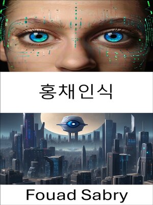 cover image of 홍채인식